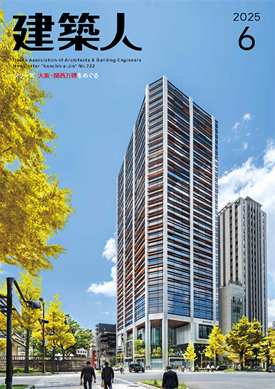 建築士最新号 2025年06月号