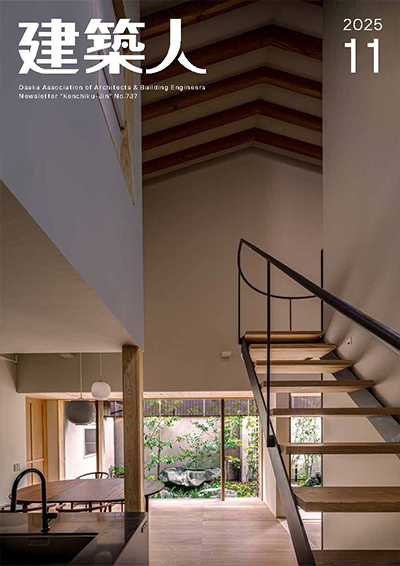 建築士最新号 2025年11月号