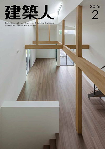 建築士最新号 2026年02月号