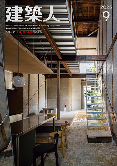 建築人最新号